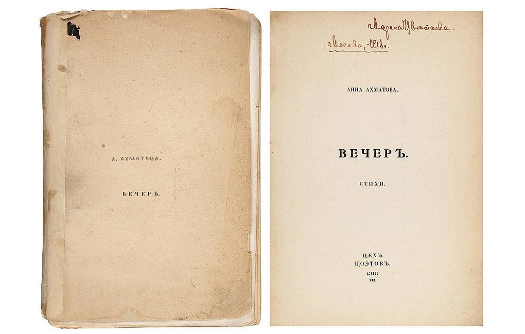 Книгу Ахматовой с автографом Цветаевой выставили на торги за 2 млн рублей.