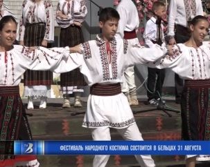 Фестиваль народного костюма состоится в Бельцах 31 августа.