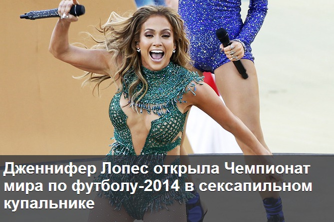 Лопес вместе с Питбулем появилась на публике и исполнила хит We Are One (Ola Ola).