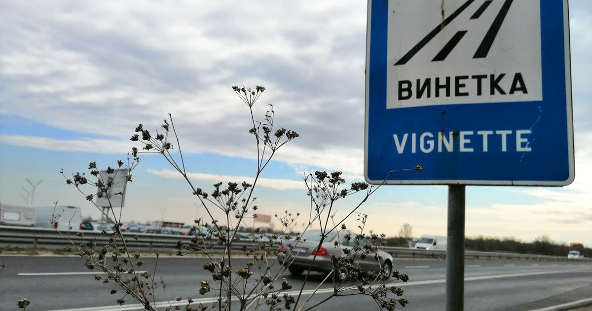 Bulgaria introduce vinieta de o zi pentru automobile până la 3,5 tone.
