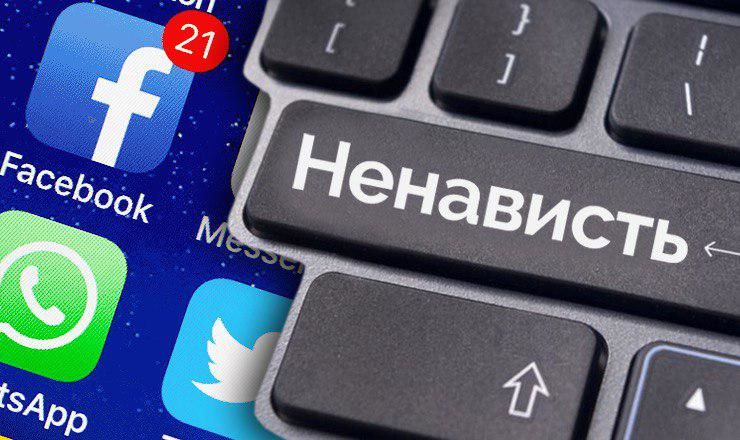 Ежедневно в публичном пространстве Молдовы регистрируются 3 новых случая разжигания ненависти. 