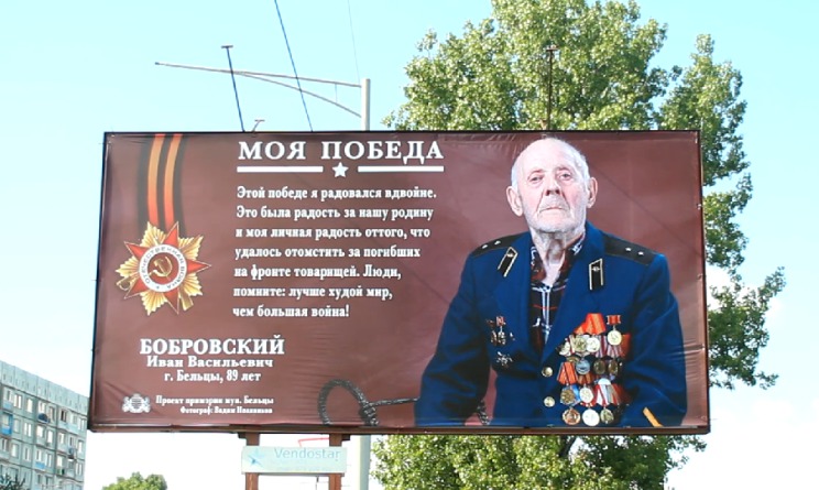 В Бельцах установили баннеры с фотографиями ветеранов Великой Отечественной войны.
