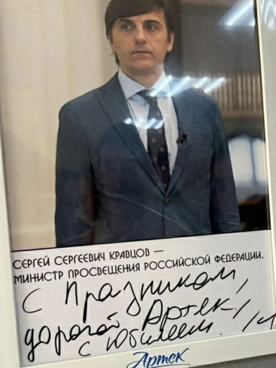 Министр просвещения России поздравил «Артек» с ошибкой: "С празником!".