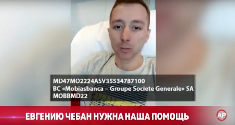 Евгению Чебан нужна ваша помощь.