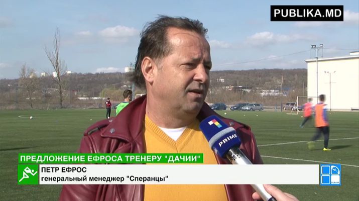 Менеджер ниспоренского клуба Петру Ефрос.