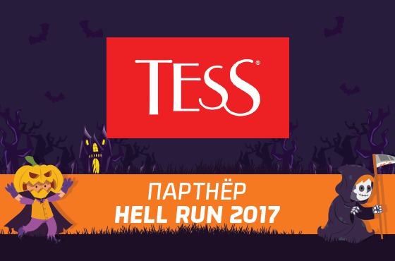 28 октября пройдет второй выпуск костюмированного забега HellRun. 