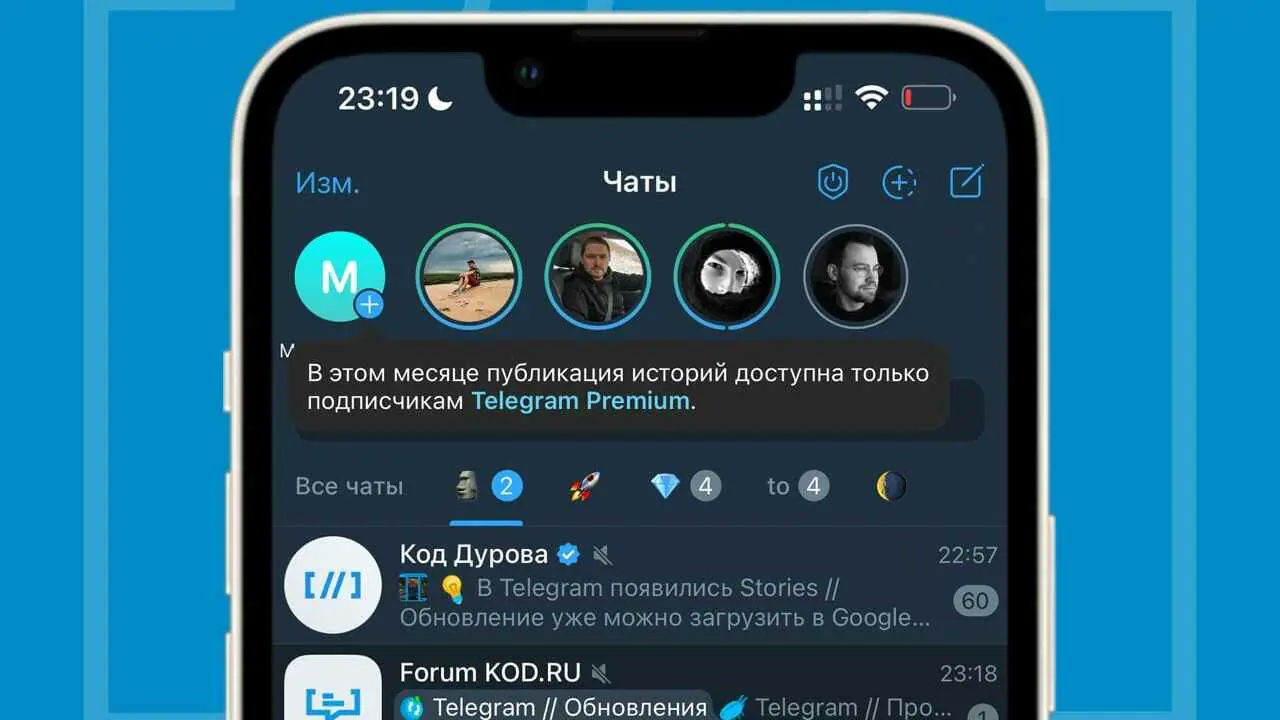 В Telegram появились Stories.