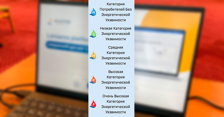 Граждане несогласные с категорией энергоуязвимости могут оспорить результат.