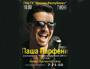 После конкурса «Евровидение-2012», который прошел в Баку, Паша Парфений загружен гастрольными поездками.