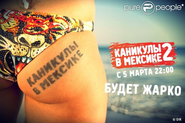 Роскомнадзор рекомендует прекратить трансляцию программы "Каникулы в Мексике".