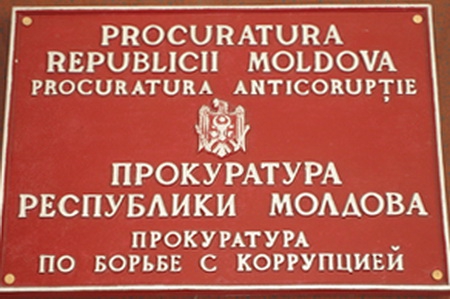 Антикоррупционная прокуратура.