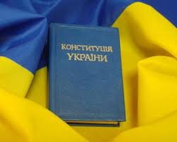 Действующая Конституция Украины состоит из 15 разделов. Фото: sug.kiev.ua