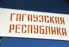 Гагаузская Республика была провозглашена на юге Молдовы 19 августа 1990 года на первом съезде депутатов всех уровней.