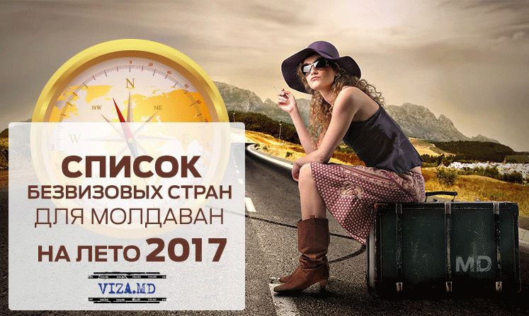 Безвизовый режим для граждан Молдовы имеет свои особенности. 