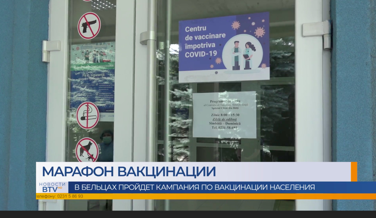 Отдел здравоохранения Бельц планирует провести марафон массовой вакцинации населения против COVID-19. 