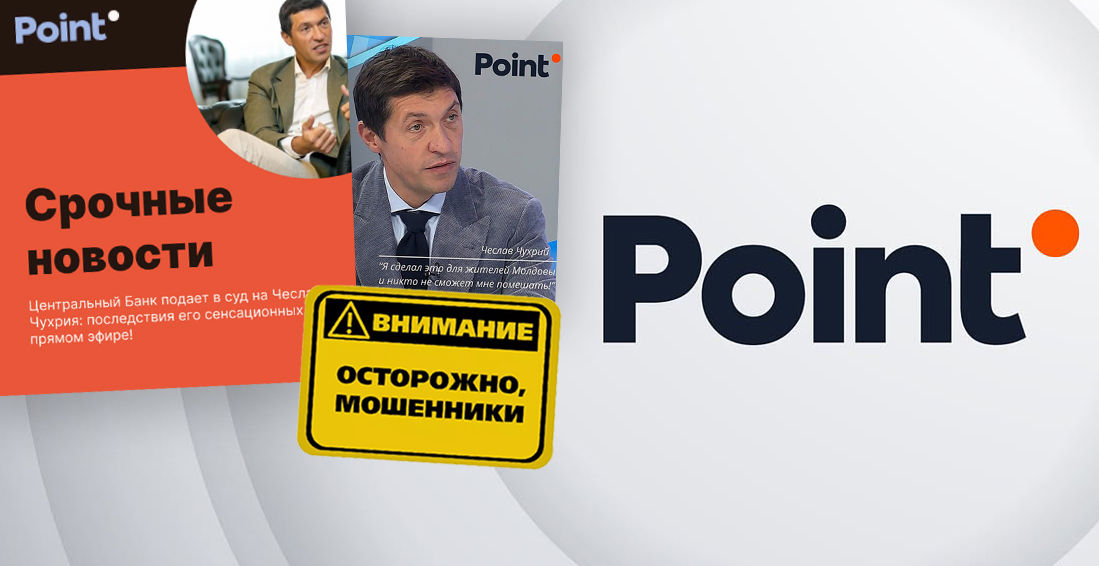 Atenție, cititori: Logo-ul Point.md este utilizat ilegal pentru escrocherii online — fiți vigilenți.