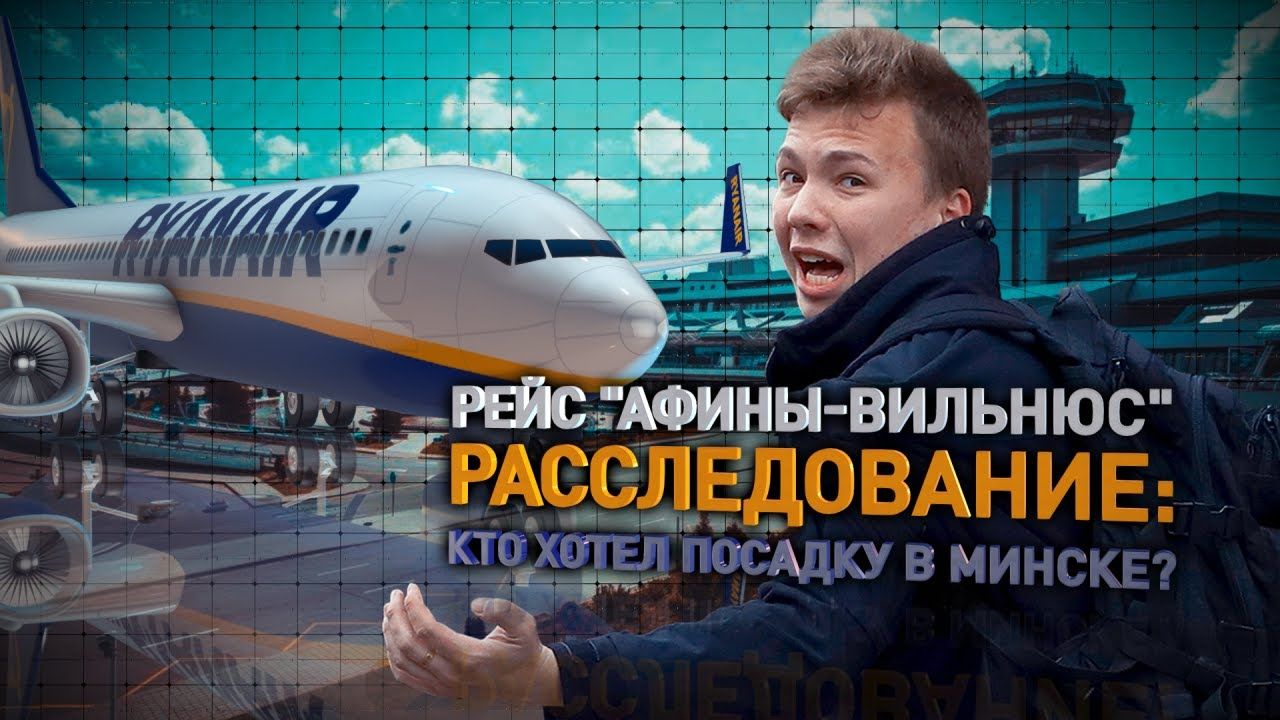 Белорусский телеканал опубликовал фильм-расследование о Ryanair.