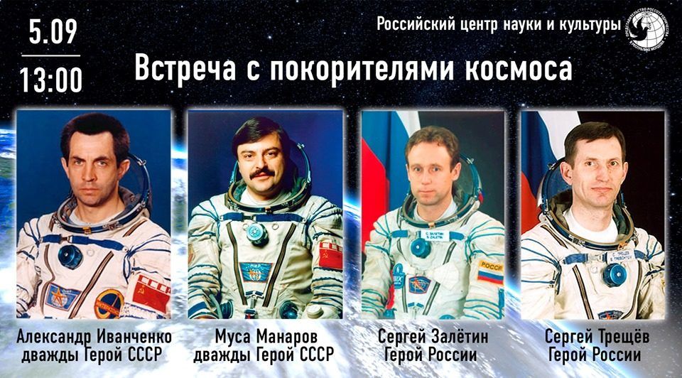 В Молдову приезжают четыре российских космонавта.