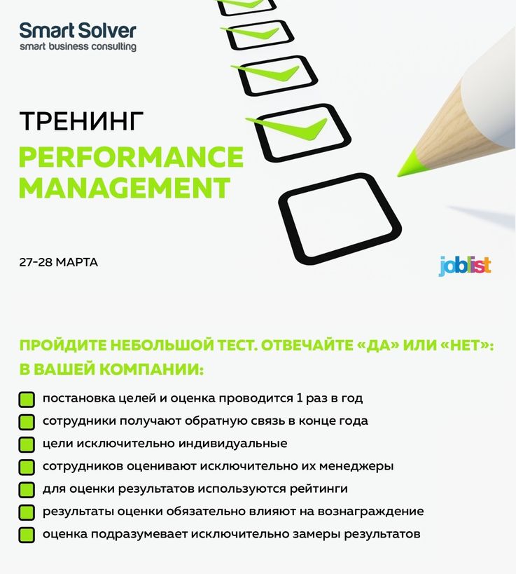 Тренинг: «Performance management»