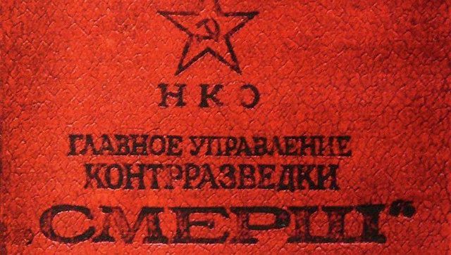 Бортников: За время войны вермахт не смог завербовать ни одного "смершевца".
