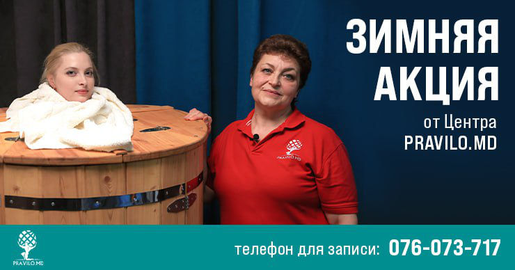 Зимняя акция от центра Pravilo.md на процедуру «Кедровая Фитобочка + Массаж».
