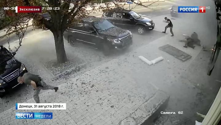 Телеканал "Россия" опубликовал видео взрыва, в котором погиб Захарченко.