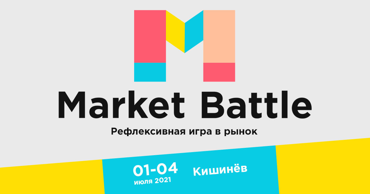 Появились дополнительные места для участников Market Battle в Кишиневе.