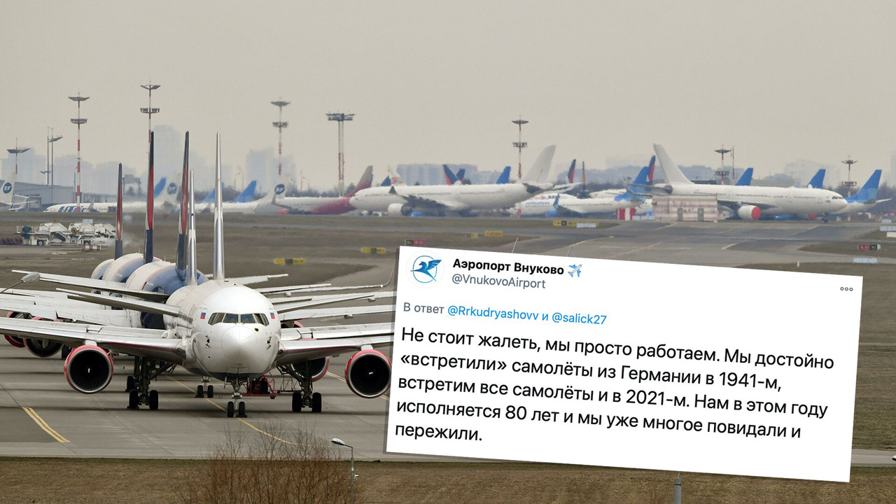 В день прилета Навального "Внуково" вспомнило о немецких самолетах в 1941-м.