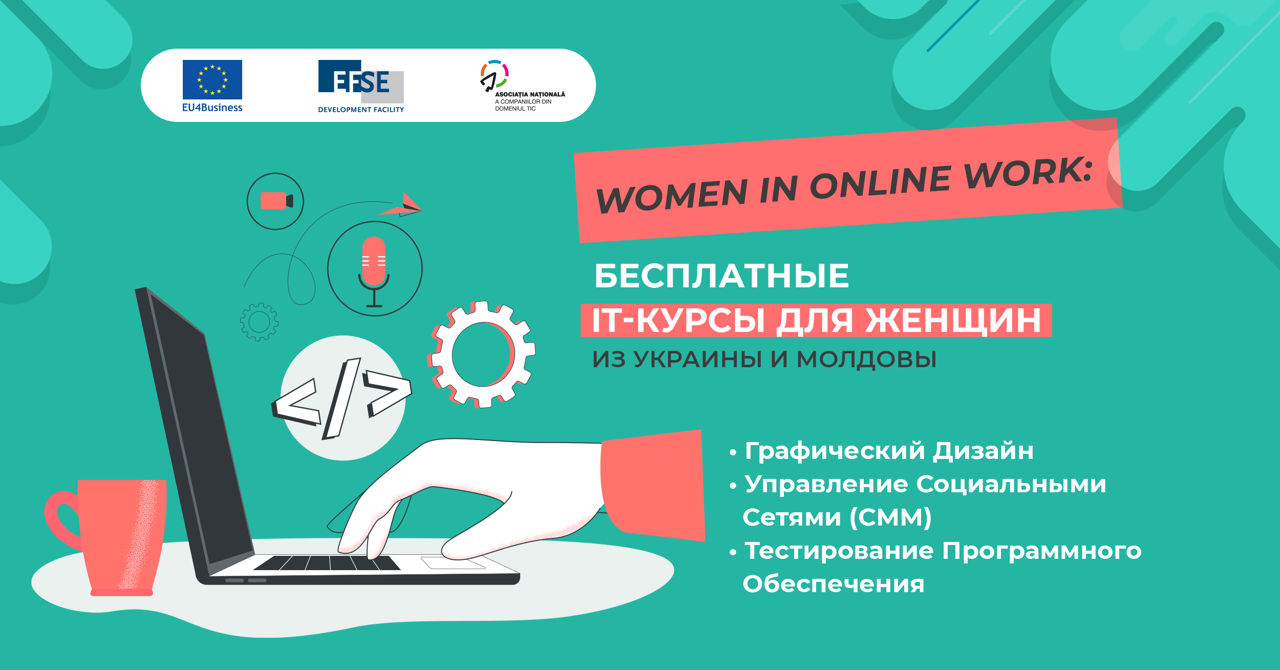 Women in Online Work: Бесплатные IT-курсы для женщин из Украины и Молдовы.