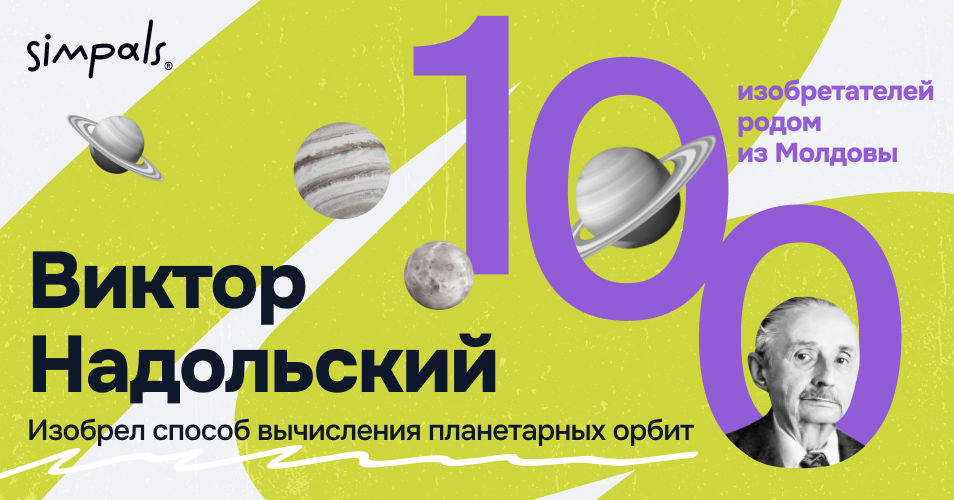 "100 изобретателей": Надольский создал способ вычисления орбит планет.