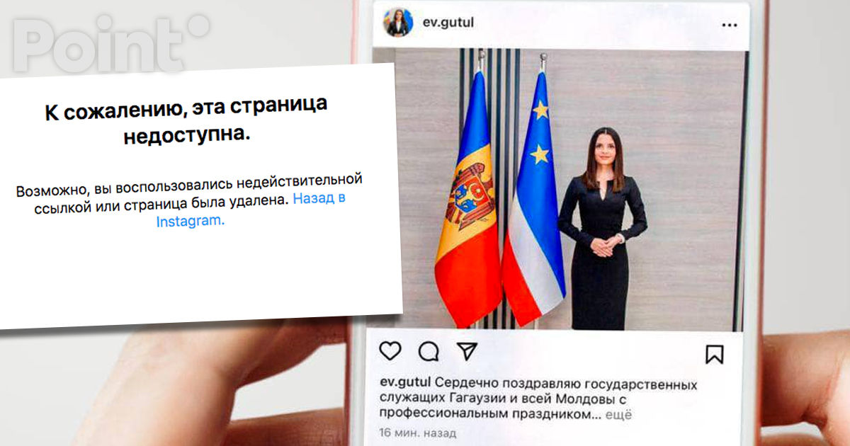 Instagram заблокировал аккаунт Евгении Гуцул.