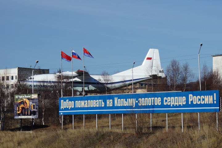 Аэропорт Магадана будет носить имя Владимира Высоцкого.