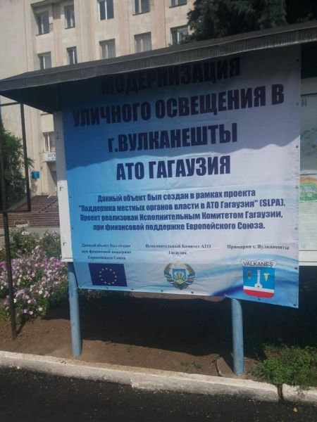 В Вулканештах завершен проект по уличному освещению стоимостью в 1,3 миллиона леев.