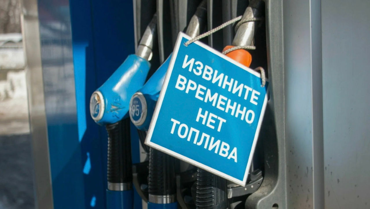 Reuters: России в ближайшие месяцы грозит нехватка бензина.
