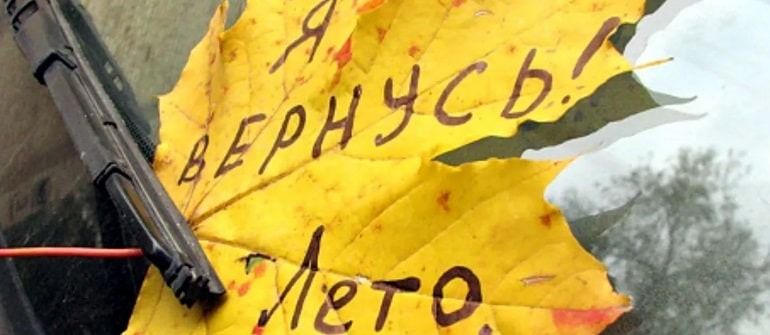 Ученый рассказал о влиянии глобального потепления на "бабье лето".