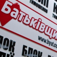 В ночь на воскресенье в Мариуполе был разгромлен офис партии «Батькивщина».