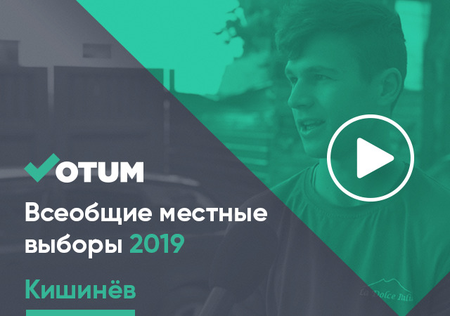 Проблемы Кишинева сможет решить только «честный, ответственный и справедливый» кандидат.