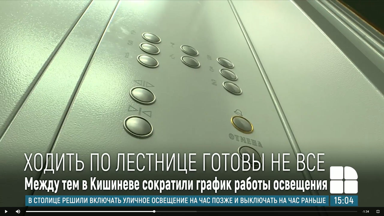 В Кишиневе экономят не из-за требований, а потому что жизнь заставляет