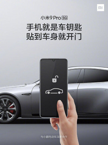 Xiaomi Mi 9 Pro 5G заменит ключ от автомобиля и паспорт.