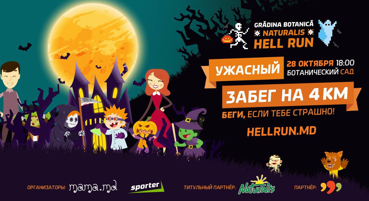Hellrun 2017: Cursă nocturnă de groază prin Grădina Botanică