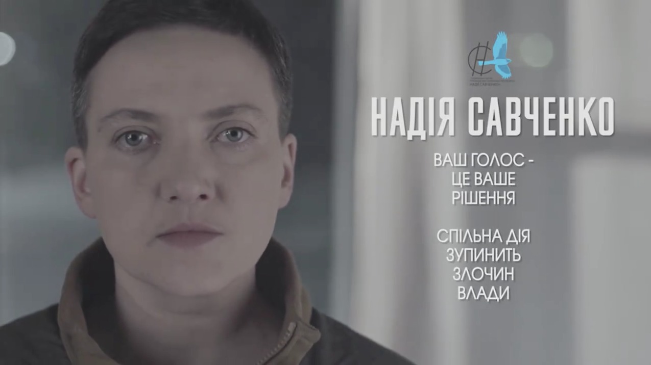 надежда савченко фото  ролик
