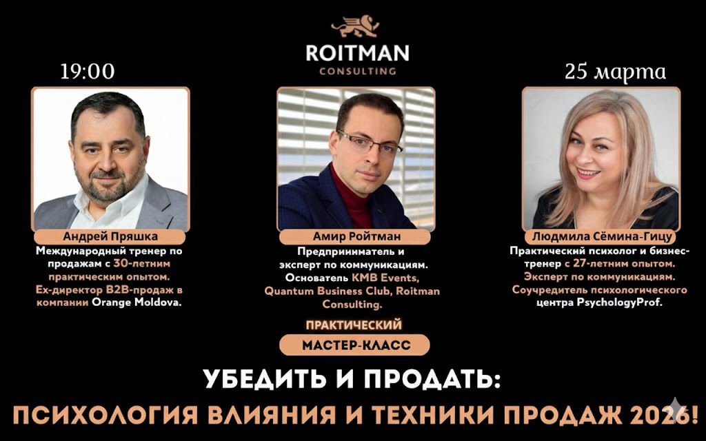 В Кишинёве пройдет мастер-класс для предпринимателе: Убедить и продать.