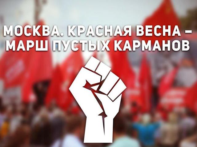 Основной целью марша является требование отставки действующего правительства, заявили устроители. Фото: kprf.ru