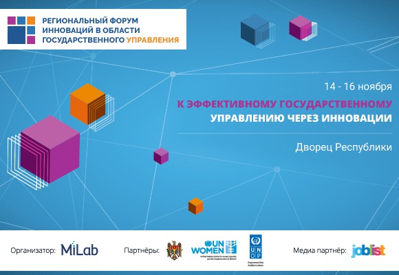 Региональный форум “Инновации в области государственного управления”: к эффективному государственному управлению через инновации