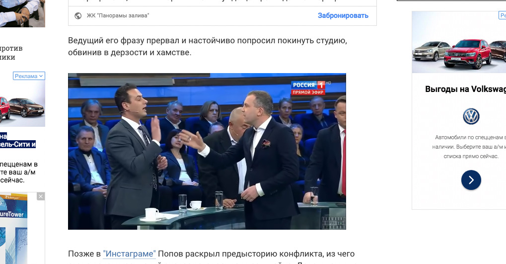 Украинский политолог назвал ведущего Афанасием и был изгнан из студии "России 1".