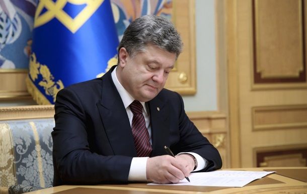 В официальном вестнике власти - газете "Урядовый курьер" - опубликован указ президента Порошенко.