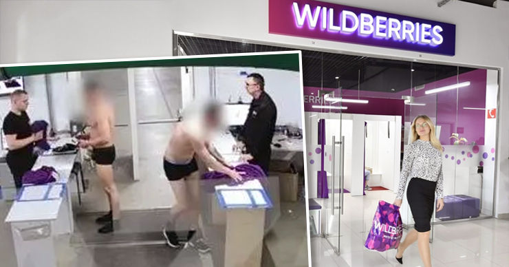 В Wildberries стали раздевать сотрудников для борьбы с воровством.