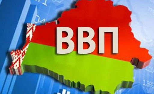ВВП Белоруссии в январе-июле снизился на 5,2%.