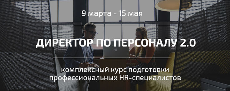 Главные HR тренды 2017 года