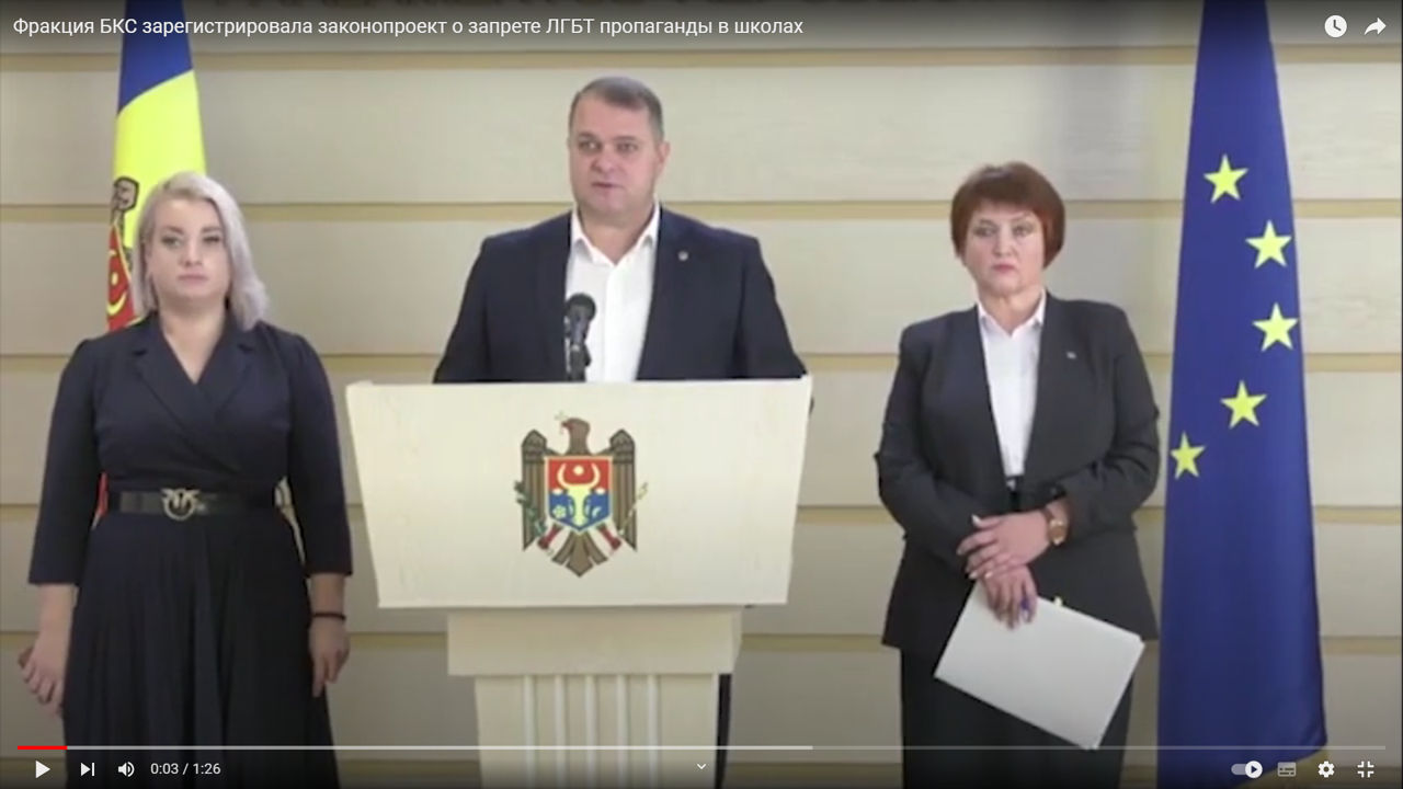 БКС инициирует законопроект о запрете ЛГБТ-пропаганды в школах Молдовы.